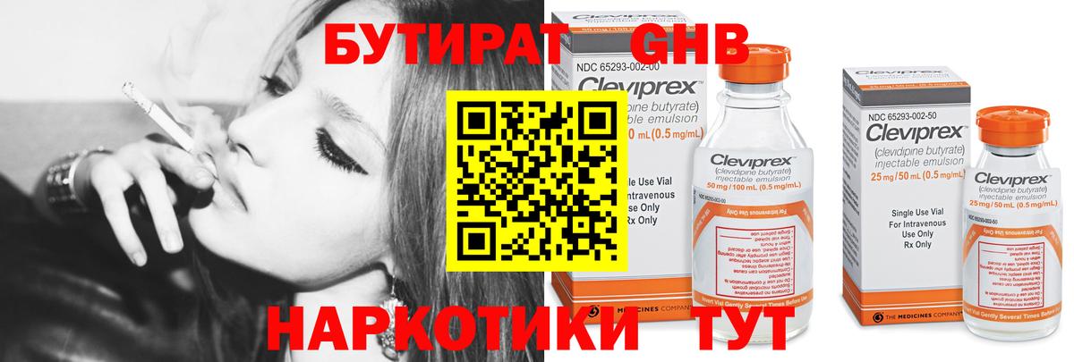 Бутират вода Боровичи