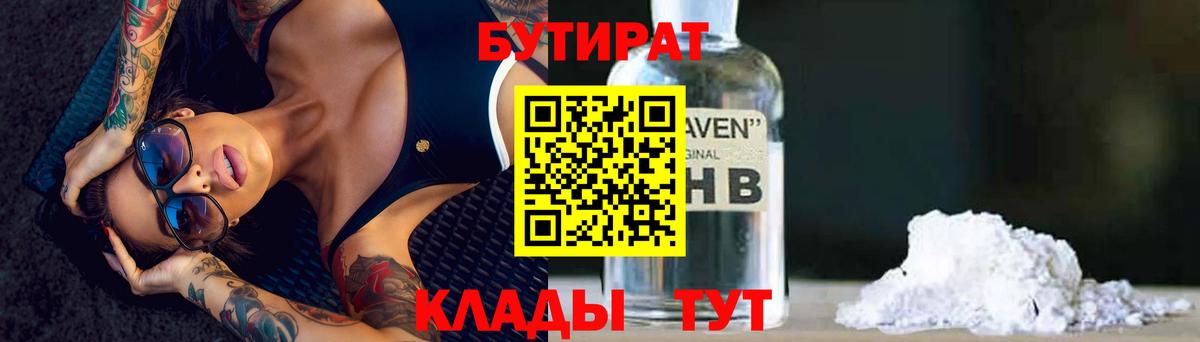 Бутират жидкий экстази  БУТИРАТ  Боровичи  Вход с VPN 