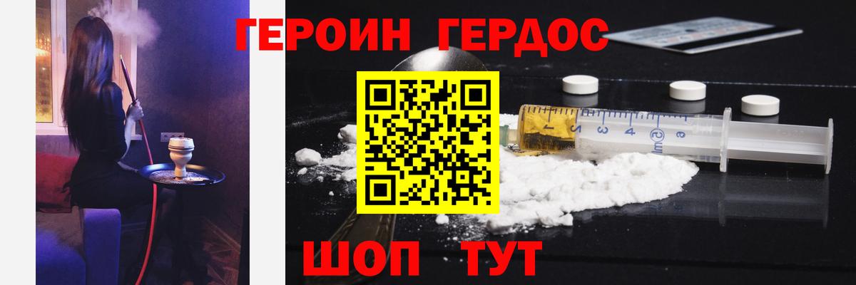 ГЕРОИН Heroin  Вход с VPN  Героин  Боровичи 