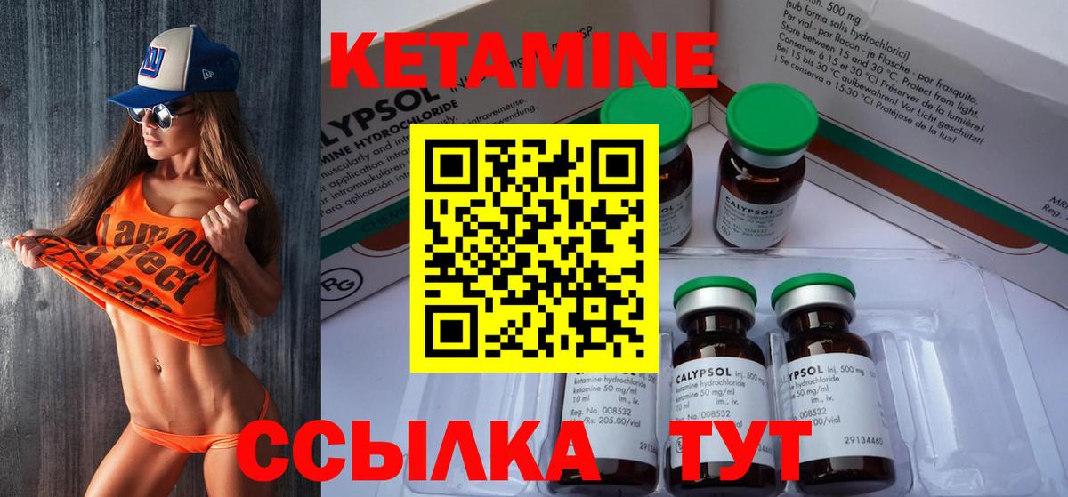 КЕТАМИН ketamine Боровичи