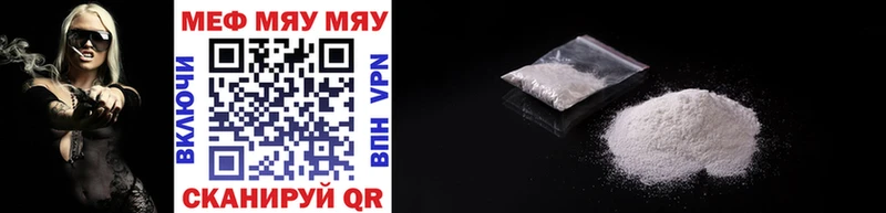 МЕФ мяу мяу  Боровичи 