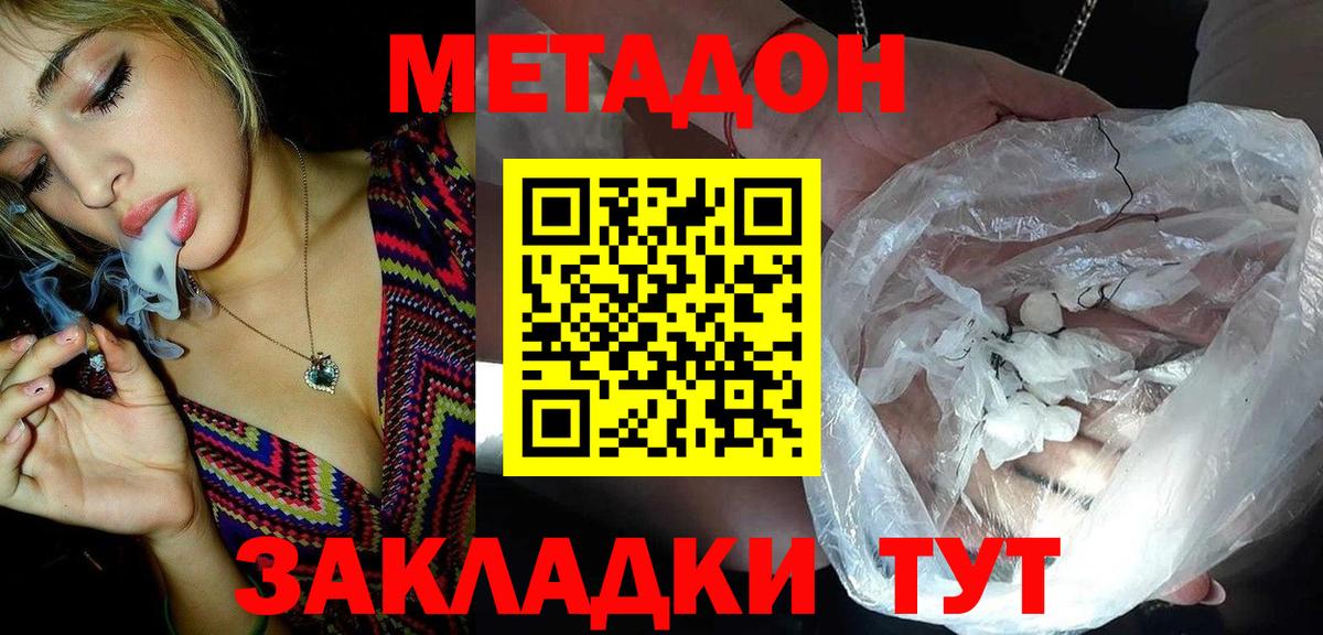 МЕТАДОН VHQ Боровичи